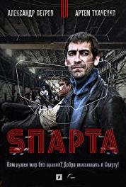 S'parta Episode #1.1 (2018– ) watch online HD