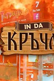 Tipichno: In Da Krachma Stolen Horse (2015– ) watch online HD