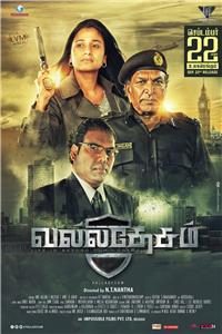 Valladesam (2017) watch online HD