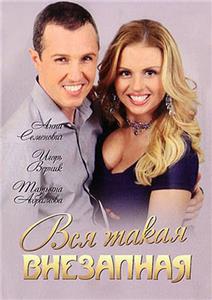 Vsya takaya vnezapnaya  watch online HD