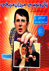 Zanane Venusi, Mardane Merikhi (2011) watch online HD