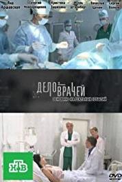 Delo vrachey Episode #1.33 (2013– ) watch online HD