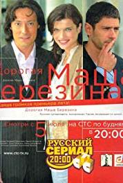 Dorogaya Masha Berezina Episode #1.9 (2005– ) watch online HD