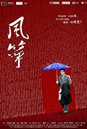 Feng zheng Episode #1.44 (2017–2018) watch online HD