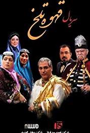 Ghahveye Talkh Episode #1.65 (2010– ) watch online HD