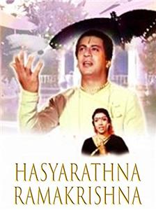 Hasyarathna Ramakrishna (1982) watch online HD