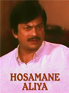 Hosamane Aliya (1991) watch online HD