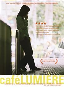 Кафе Люмьер (2003) watch online HD