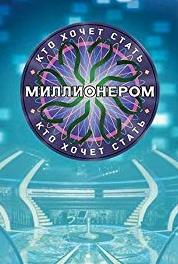 Кто хочет стать миллионером? Episode #4.35 (2001– ) watch online HD