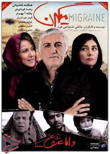 Migren (2012) watch online HD