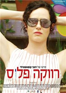 Revaka plus (2012) watch online HD
