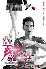 School Beauty's Personal Bodyguard Episode #1.15 (2015–2016) watch online HD