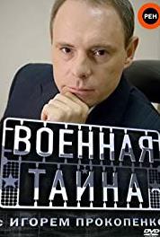 Военная тайна Episode #11.17 (1998– ) watch online HD