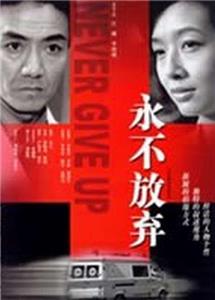 Yong bu fang qi  watch online HD