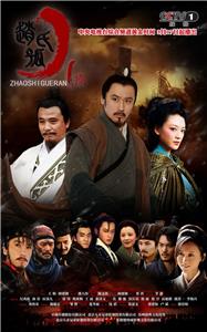 Zhao shi gu er an  watch online HD