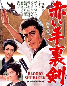 Akai shuriken (1965) watch online HD