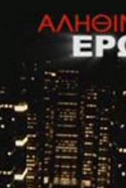 Alithinoi erotes Piso ap' ton kapno tou tsigarou (2007– ) watch online HD