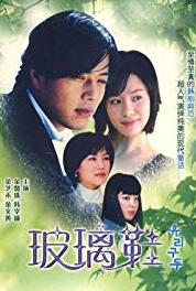 Glass Shoes Episode #1.19 (2002– ) watch online HD