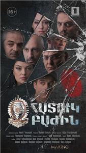 Hatuk bajin Silent Killer. Part 2 (2015– ) watch online HD