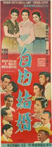 Ja-yugyeolhon (1958) watch online HD