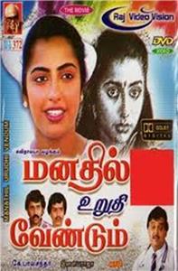 Manathil Uruthi Vendum (1987) watch online HD