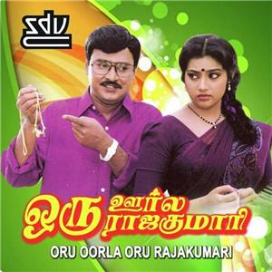 Oru Oorla Oru Rajakumari (1995) watch online HD