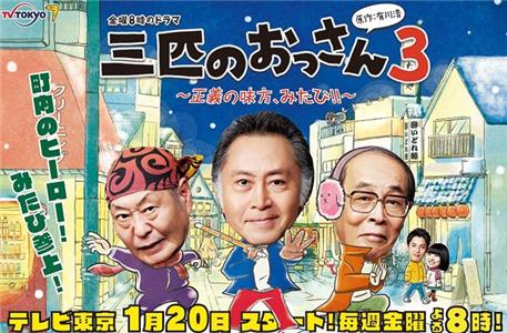 Sanbiki no ossan  watch online HD