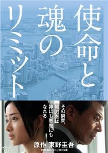 Shimei to tamashii no limit  watch online HD