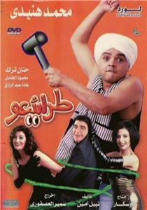 Tara2e3o (2002) watch online HD