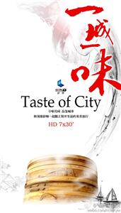 Taste of City Aka Yi Cheng Yi Wei  watch online HD