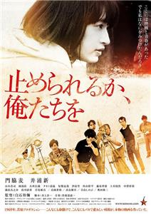 Tomerareru ka, oretachi o (2018) watch online HD
