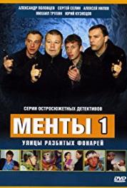 Ulitsy razbitykh fonarey Sobachij promysel (1997– ) watch online HD