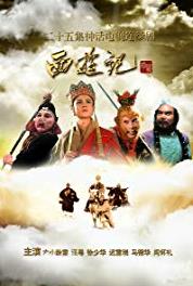 Xi you ji Da nao Pi Xiang Dian (1986–2000) watch online HD