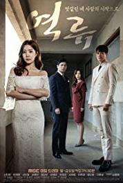 Yeokryu Episode #1.87 (2017–2018) watch online HD
