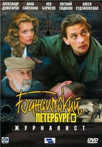 Бандитский Петербург. Журналист  watch online HD