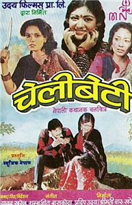 Cheli Beti (1989) watch online HD