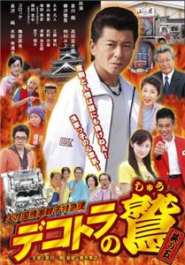 Dekotora no Shû - Sono go: Hi no kuni Kumamoto (2007) watch online HD