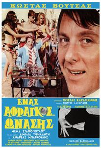 Enas afragos Onasis (1969) watch online HD