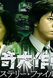 Kaiki daisakusen Kiri no douwa (1968–1971) watch online HD