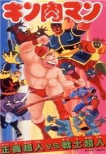 Kinnikuman: Seigi chôjin VS kodai chôjin (1985) watch online HD