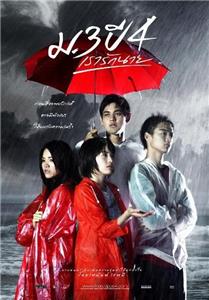 Mo 3 pii 4 rao rak nai (2009) watch online HD