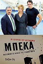 Oi istories tou astynomou Beka Ena gramma sto taxi: Part 1 (2006– ) watch online HD