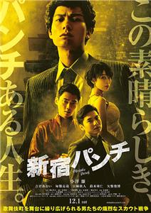 Shinjuku Punch (2018) watch online HD
