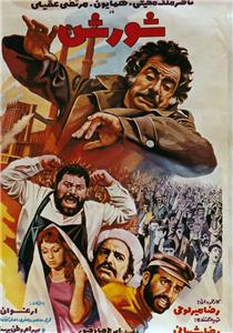 Shooresh (1973) watch online HD