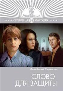 Slovo dlya zashchity (1977) watch online HD