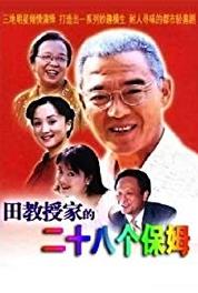 Tian jiao shou jia de er shi ba ge bao mu Episode #1.5 (1998) watch online HD