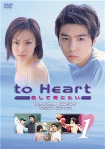 To heart: koishite shinitai  watch online HD