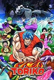 Toriko Settled! Match and Takimaru's Desperate Attacks! (2011– ) watch online HD