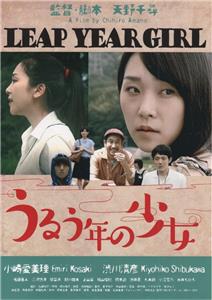 Uruudoshi no shoujo (2015) watch online HD