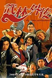 Wu lin wai zhuan Lei Laowu qian ru xian ya men, Tong zhanggui zuan jin niu jiao jian (2006– ) watch online HD